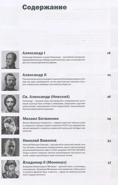 Лидеры, которые изменили Россию - фото 3