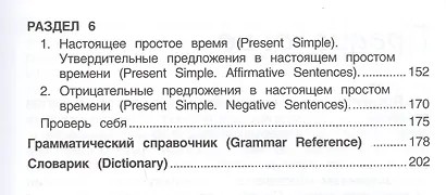 Английский язык. 4 класс. Пособие по грамматике "Grammar Companion". Часть 1 - фото 4