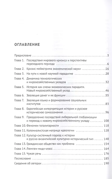 Экономика и общество. Монография - фото 2