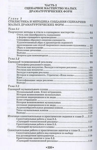 Искусство телесценария. Учебное пособие - фото 4
