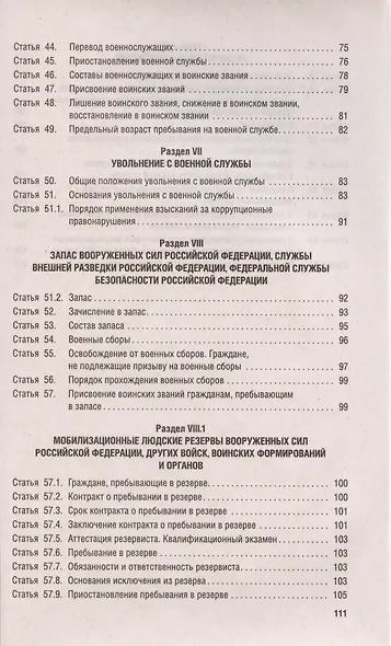 Федеральный закон О воинской обязанности и военной службе № 53-ФЗ - фото 6