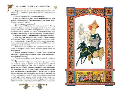 Наследники Одина - фото 6