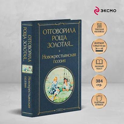 Отговорила роща золотая... Новокрестьянская поэзия - фото 5