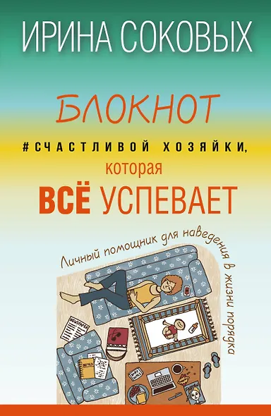 Блокнот #Cчастливой хозяйки, которая всё успевает - фото 1