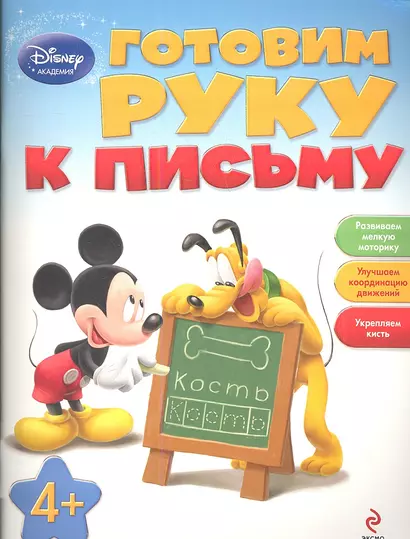 Готовим руку к письму: для детей от 4 лет - фото 1