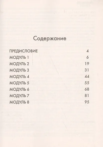 Английский язык. Английский в фокусе. 9 кл. Тренировочные задания в формате ГИА. - фото 3