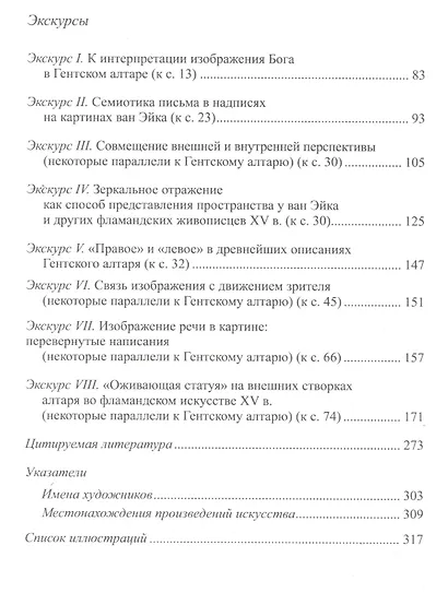 Гентский алтарь Яна ван Эйка - фото 3