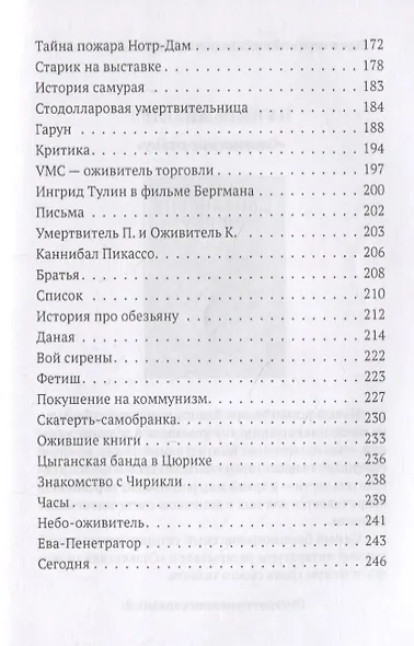 Ева-пенетратор, или Оживители и умертвители - фото 4