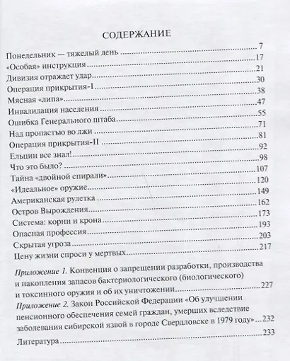 Роза ветров Что случилось в Свердловске 40 лет назад Документальный детектив (м) Парфенов - фото 2