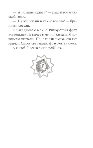 Я всего лишь ребенок - фото 4