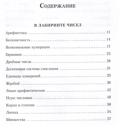 Приключения в мире чисел. Две математические повести - фото 6