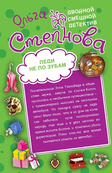 Уж замуж невтерпеж. Леди не по зубам : повести - фото 1