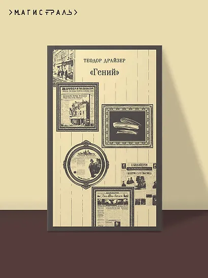 «Гений» - фото 4