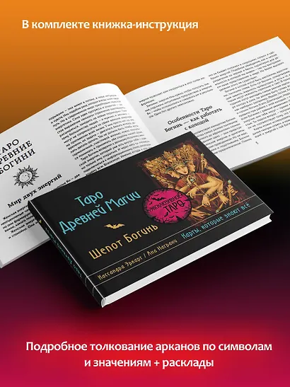 Таро Древней магии Шепот Богинь. Карты, которые знают всё - фото 8