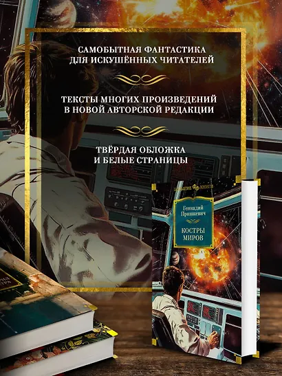 Костры миров - фото 5