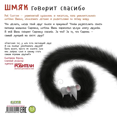 Шмяк говорит "Спасибо" - фото 2
