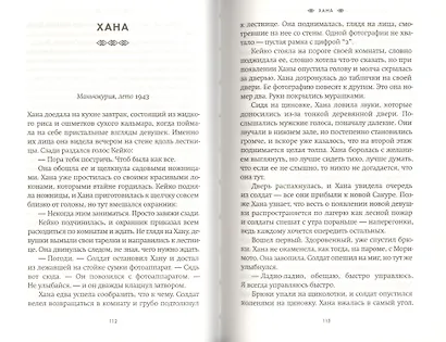 Белая хризантема : роман - фото 4