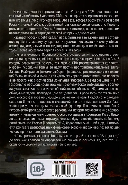 Донбасский период русской истории. Смена элит - фото 2