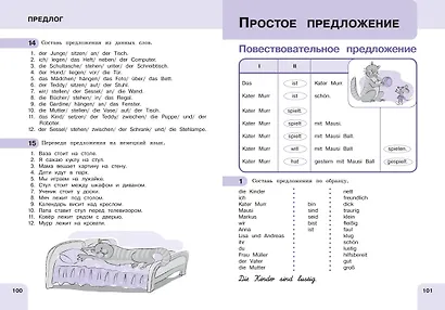 Немецкий язык Время грамматики (2,3 изд) (мУрокИвШ) (2 вида) Артемова - фото 9