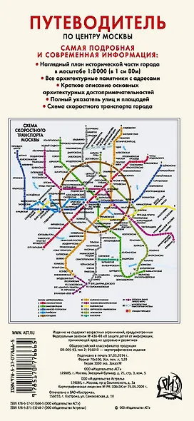 Москва. Путеводитель. Памятники архитектуры. План центра города 1:8 000 - фото 2