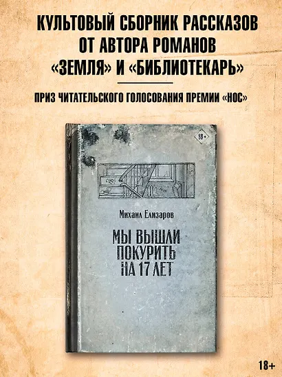 Мы вышли покурить на 17 лет - фото 4