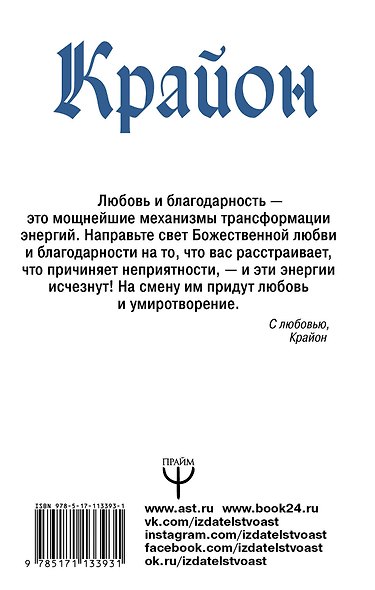 Крайон. Послания, адресованные вашему сердцу. Ответы на любые ваши вопросы - фото 2