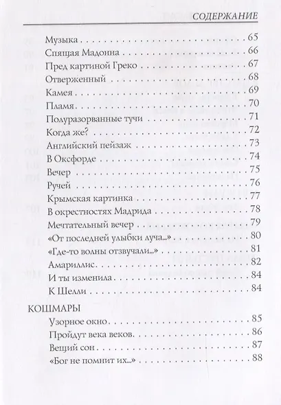 Тишина: стихи - фото 4