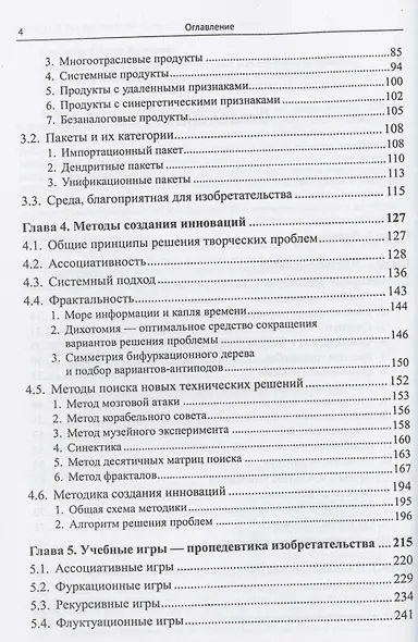 Инновации через призму архитектуры. Кто способен изобретать, что следует изобретать в первую очередь и как создавать инновации - фото 3