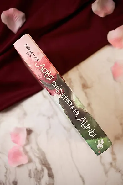 Ловя отражение Луны - фото 13