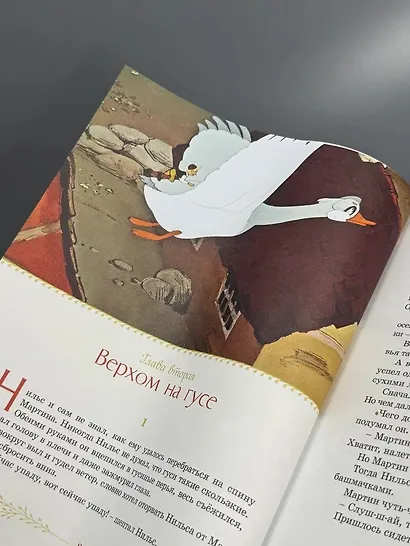 Чудесное путешествие Нильса с дикими гусями - фото 8