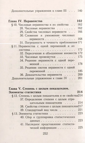 Все домашние работы к учебнику Ю.Н. Макарычева Алгебра 8 класс ФГОС - фото 4
