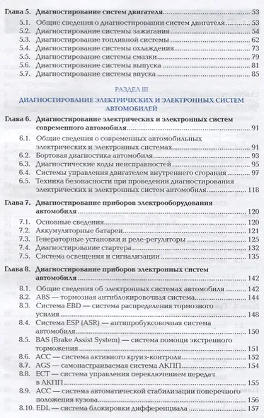 Техническая диагностика автомобиля. Учебник - фото 3