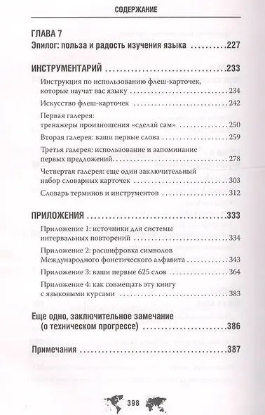 Революционный метод быстрого изучения любого иностранного языка - фото 4