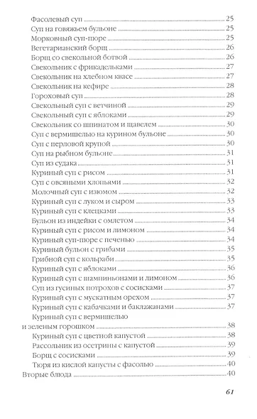 Секреты антицеллюлитной кухни - фото 3