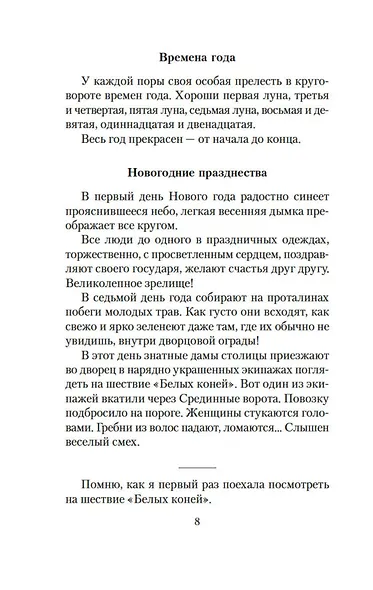 Записки у изголовья - фото 12