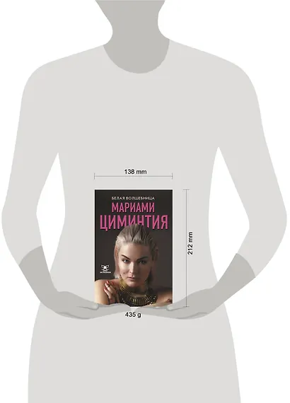 Белая Волшебница - фото 3