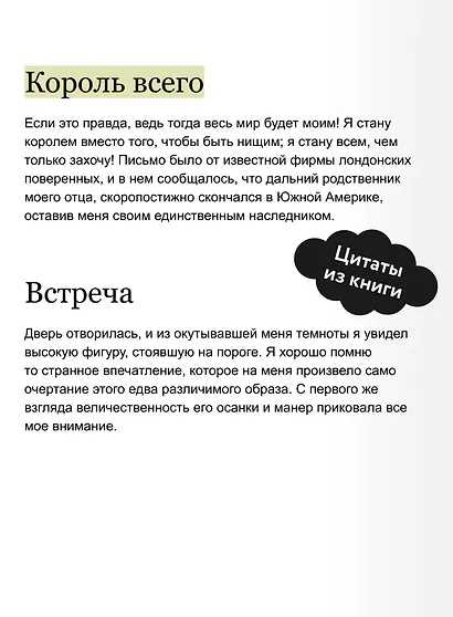 Скорбь сатаны. Вечные истории - фото 6