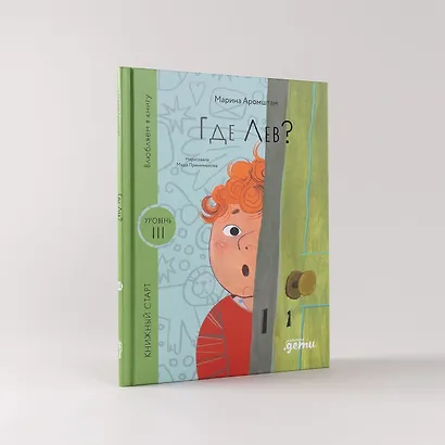 Где Лев? - фото 8