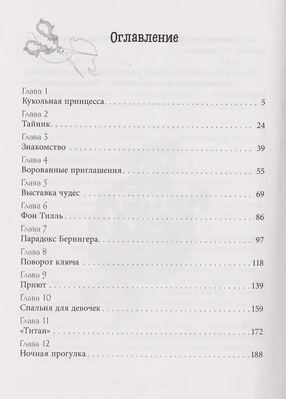 Хроники Виззарии. Хранители времени - фото 3