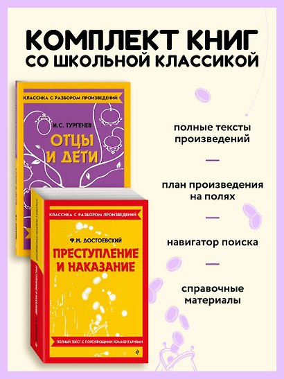 Комплект. Классика: Преступление и наказание, Отцы и дети - фото 4