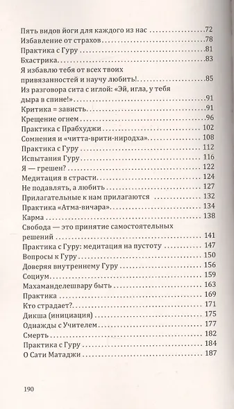 Счастье быть собой. Философия. Практика. Опыт - фото 3