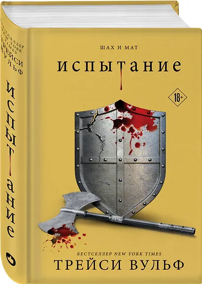 Испытание - фото 3