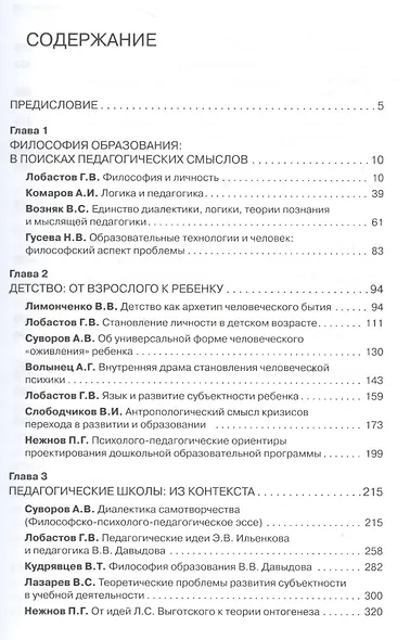 Педагогическое мышление: направления, проблемы, поиски - фото 2