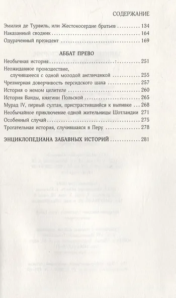 Занимательные истории, новеллы и фаблио - фото 3