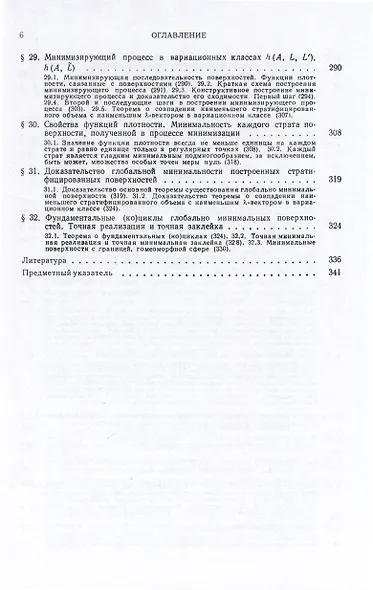 Вариационные методы в топологии. Монография - фото 5