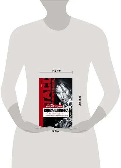 Вдова-шпионка - фото 3