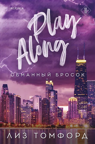 Обманный бросок - фото 10