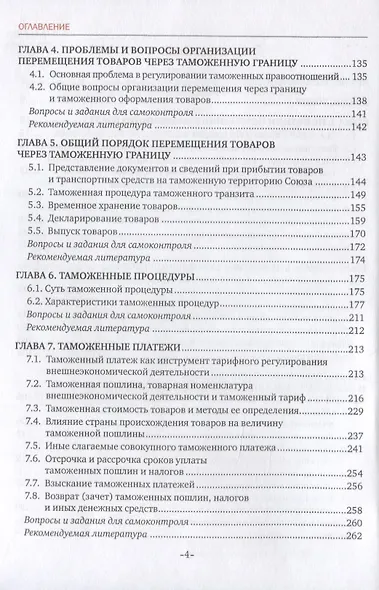Таможенное право. Учебник - фото 3