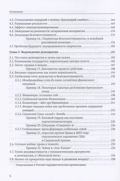 Конец эпохи: осторожно, двери открываются! Том 1. Общая теория глобализации - фото 4