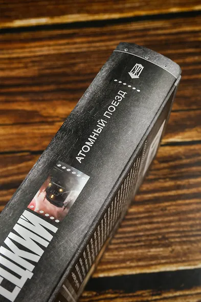 Атомный поезд - фото 7